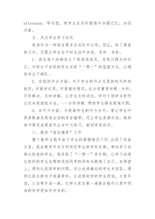 小学三年级英语教学总结.docx