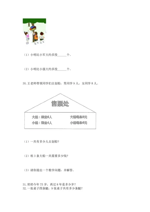 小学二年级上册数学应用题100道含完整答案（有一套）.docx