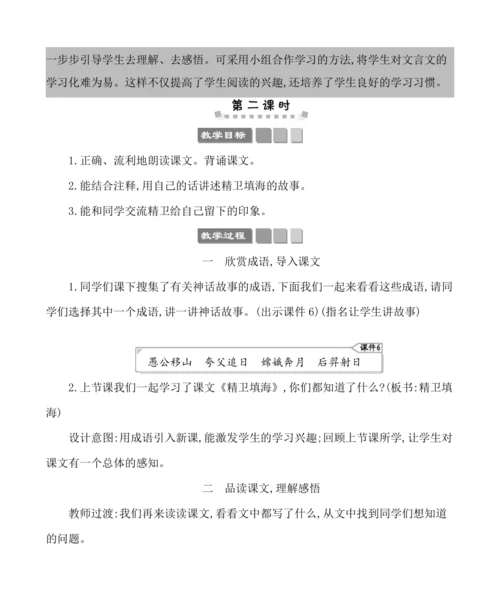 13精卫填海 教案