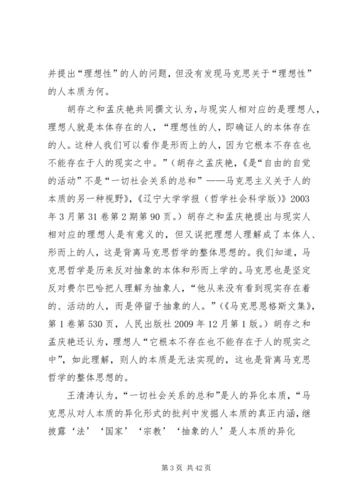 人的本质是人的真正的社会联系.docx