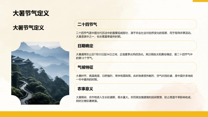 二十四节气大暑PPT模板