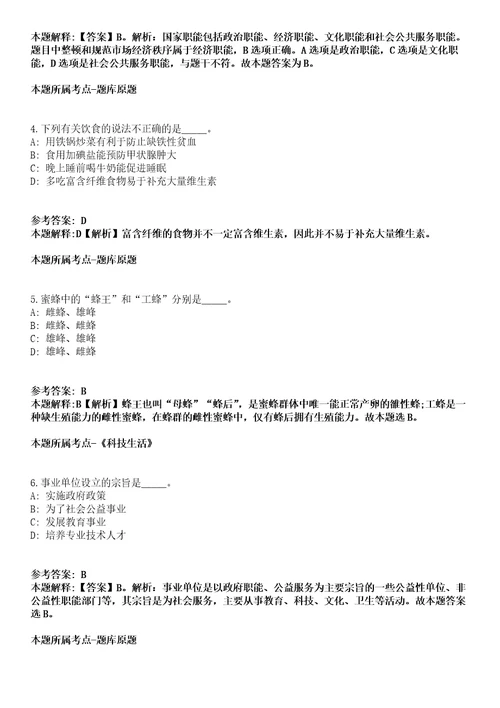 铁道党校2021年拟录用毕业生公示模拟卷附答案解析第086期