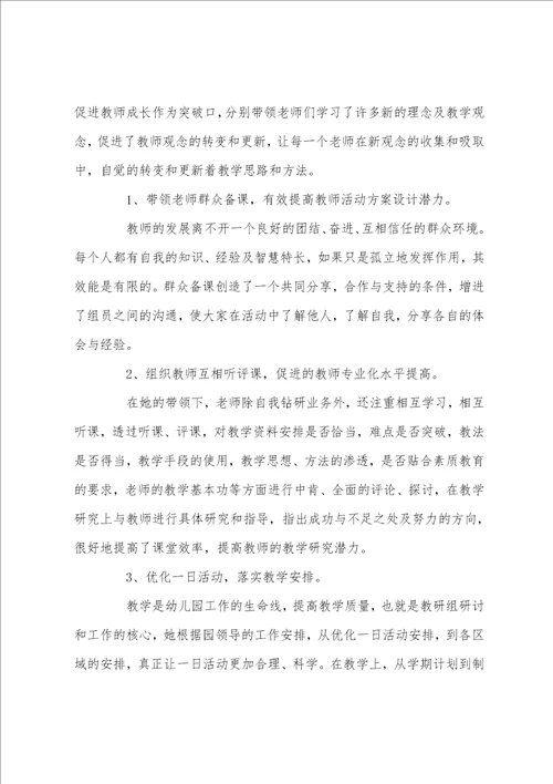 幼儿园教师典型事迹材料3篇