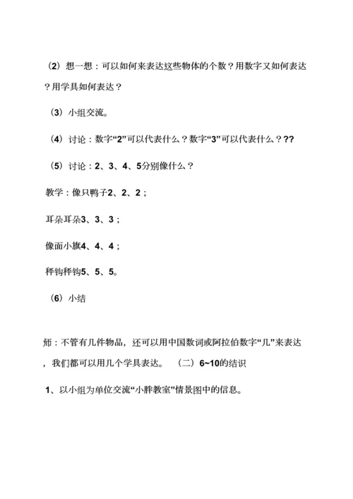 大班认识数字9的教案.docx