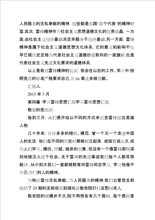 学习雷锋思想汇报