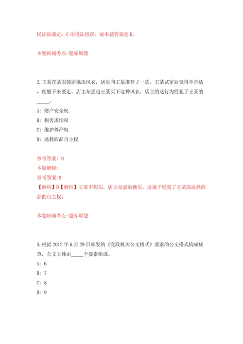 广西壮族自治区粮油质量检验中心公开招聘合同制专业技术人员3人模拟试卷附答案解析第0卷