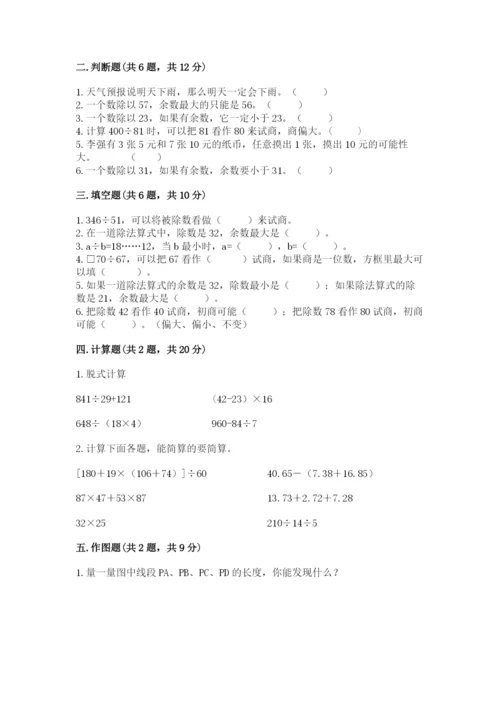 苏教版数学四年级上册期末卷精品【精选题】.docx