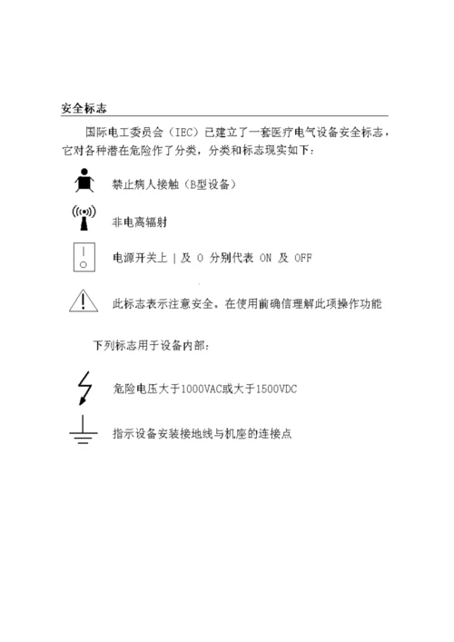 CFT型微波治疗仪专项说明书.docx