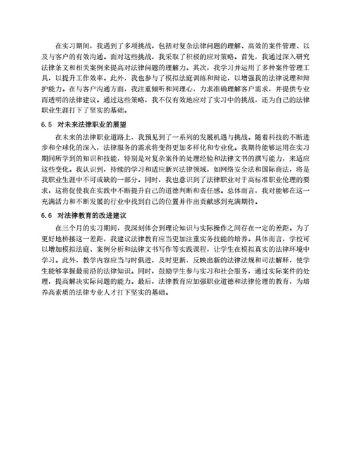 法学专业实习报告