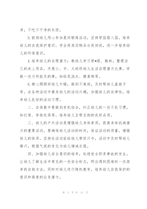 幼儿保育员工作计划范文5篇.docx
