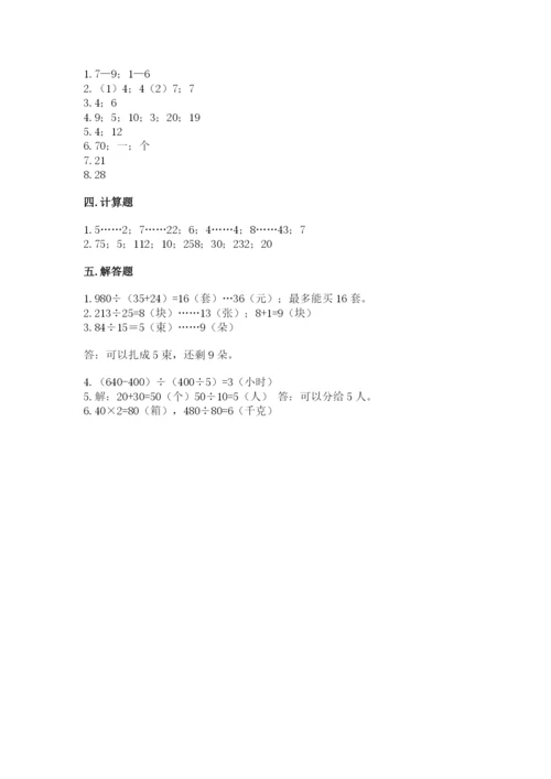 苏教版四年级上册数学第二单元 两、三位数除以两位数 测试卷附答案（完整版）.docx