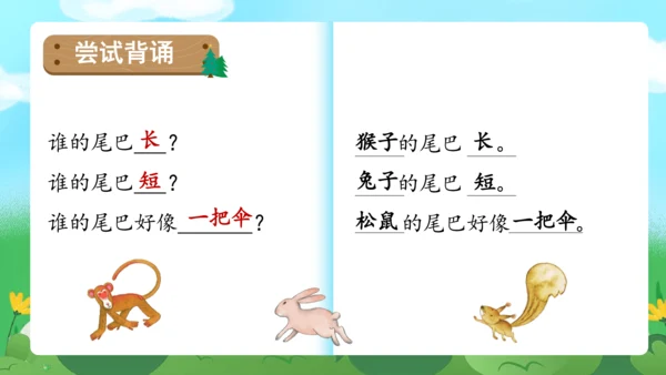 课文6《比尾巴》（教学课件）