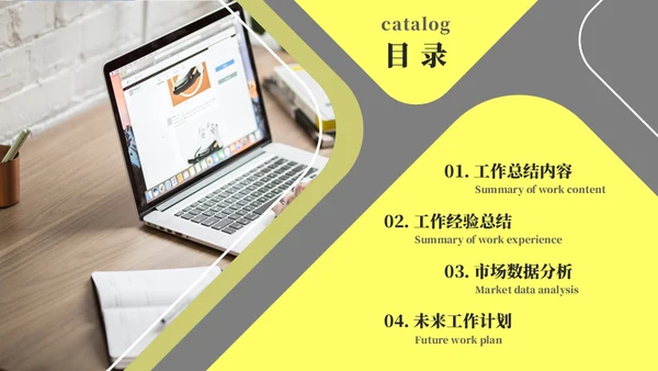 简约型年终工作总结通用PPT