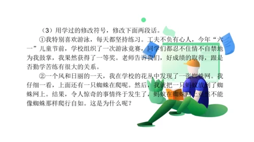 统编版四年级语文下册第六单元大单元教学 课件