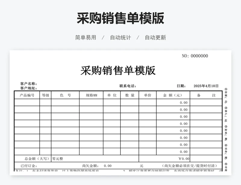 采购销售单模版