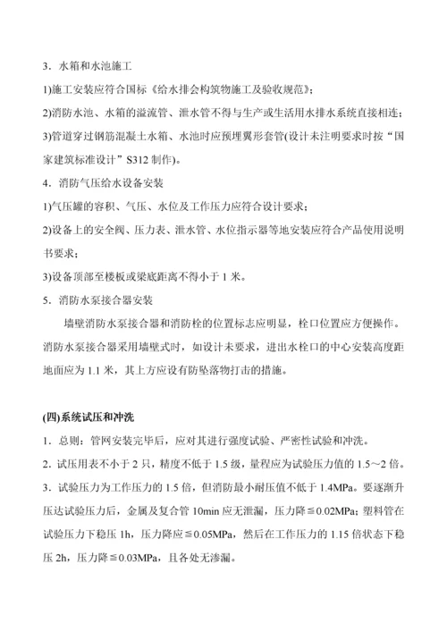 给排水、消防监理细则.docx