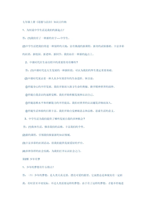 2023年道德与法治七年级知识点.docx