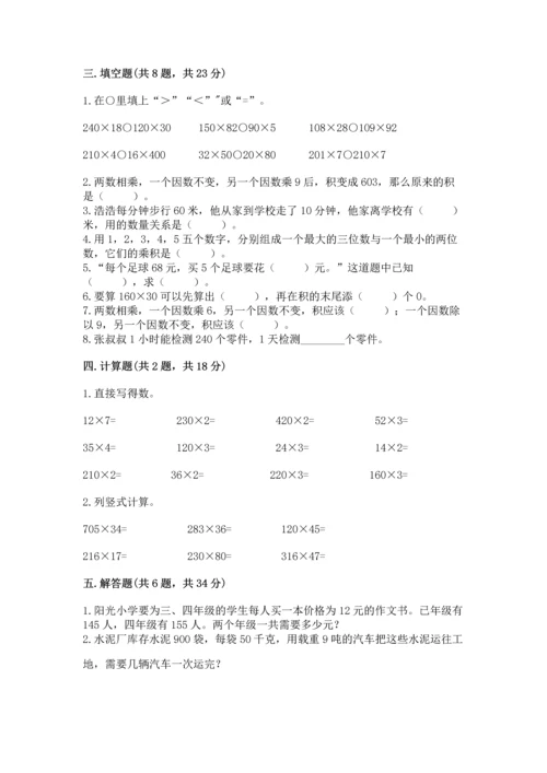 人教版四年级上册数学第四单元《三位数乘两位数》测试卷含答案【典型题】.docx