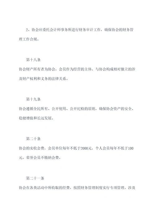 黑龙江省殡葬协会章程