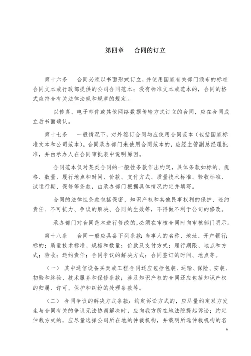 合同管理办法实施细则.docx