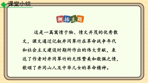 20 井冈翠竹 课件