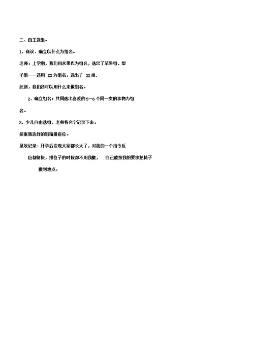 小班新开学教案