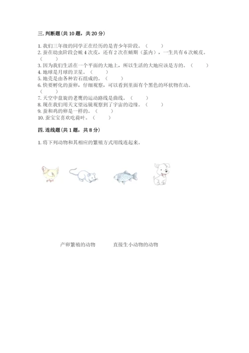 教科版小学科学三年级下册 期末测试卷参考答案.docx