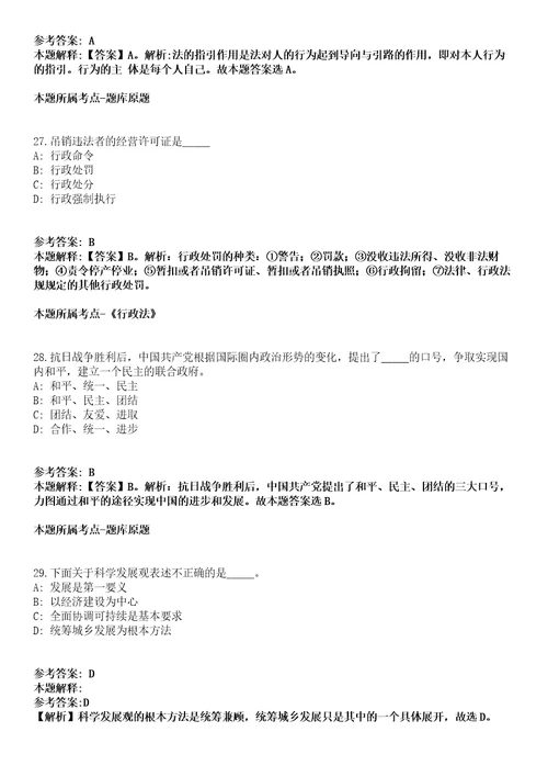 容县事业单位招聘考试题历年公共基础知识真题及答案汇总综合应用能力精选2