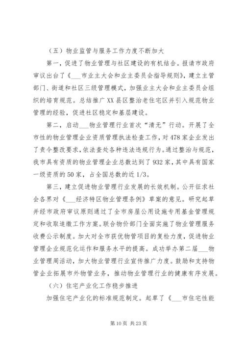 市国土资源和房产管理局工作总结和工作计划.docx