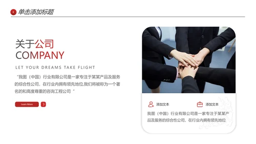 创意高逼格企业宣传公司简介商务PPT模板