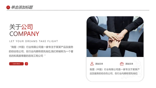 创意高逼格企业宣传公司简介商务PPT模板