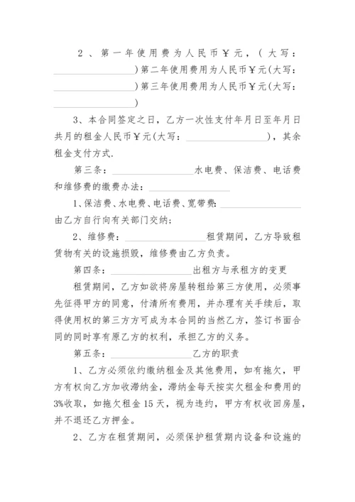 长租赁房屋合同.docx