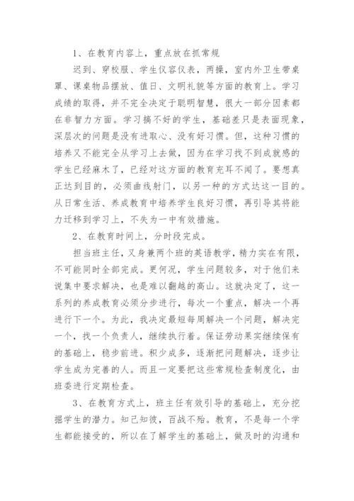 高一下学期班主任工作总结_2021高中班主任期末总结范文.docx