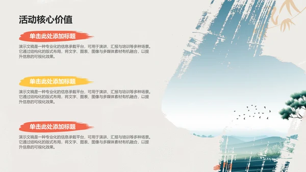 红色复古风艺术广告行业活动策划PPT
