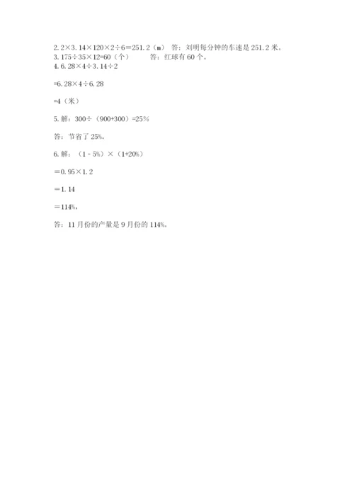 小学六年级数学上册期末考试卷含答案（能力提升）.docx