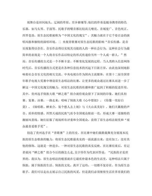 从央视青歌赛原生态唱法看原生态民歌