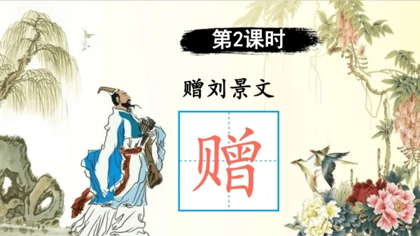 【同步课件】部编版语文三年级上册  4.古诗三首《山行》《赠刘景文》《夜书所见》   课件（3课时）
