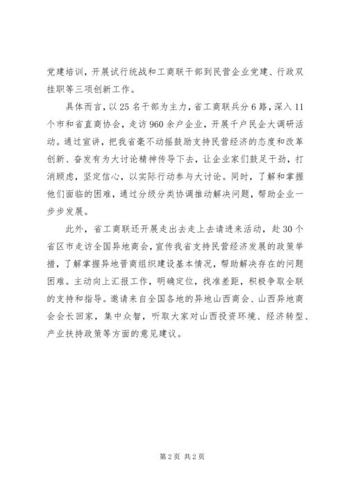 省工商联“改革创新、奋发有为”大讨论情况汇报.docx