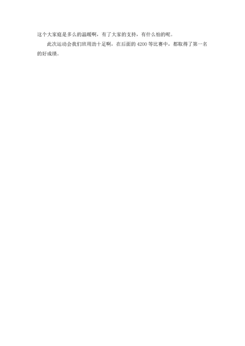 运动会心得体会7篇.docx