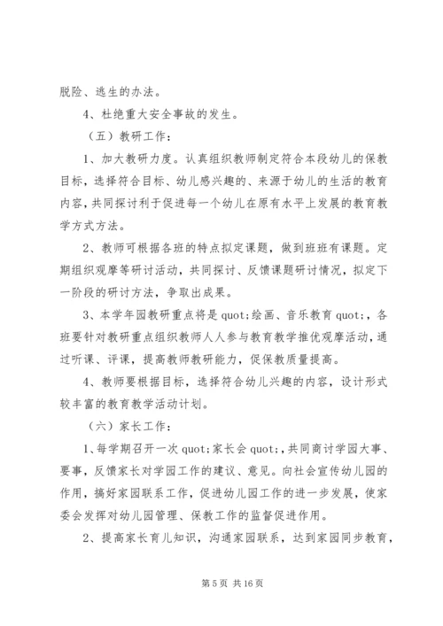 幼儿园园长年度工作计划.docx