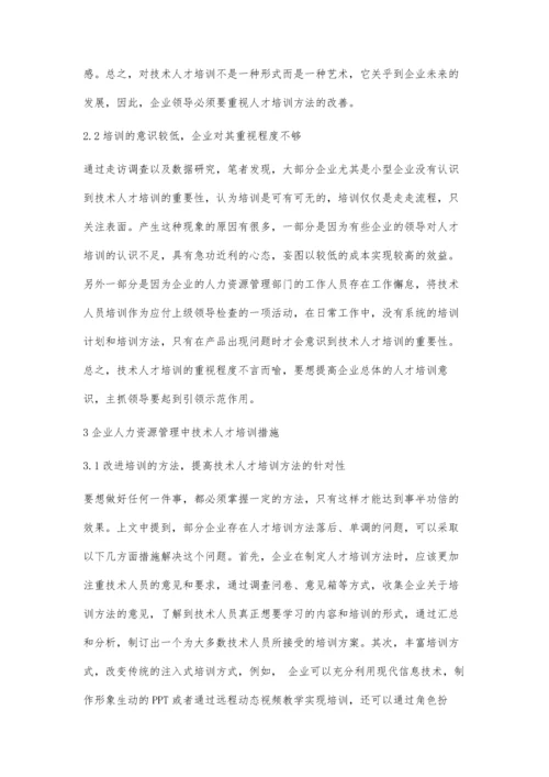 企业技术人才培训问题及措施实践.docx