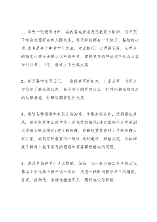 初三家长会化学教师代表发言稿5篇.docx