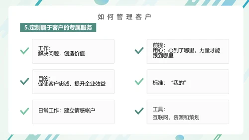 营销部销售运营客户关系培训PPT