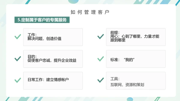 营销部销售运营客户关系培训PPT