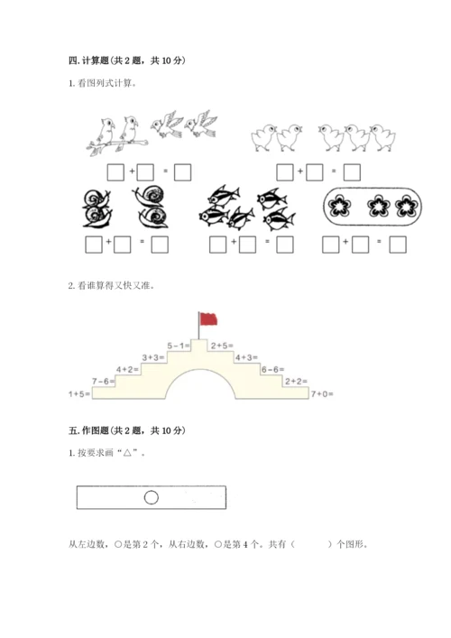 北师大版一年级上册数学期中测试卷附参考答案（综合卷）.docx