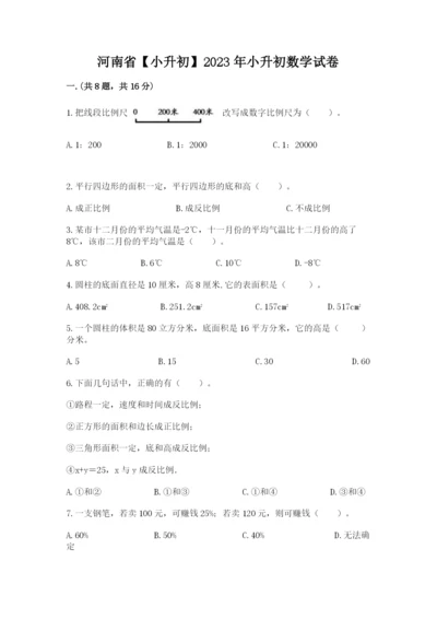 河南省【小升初】2023年小升初数学试卷（基础题）.docx