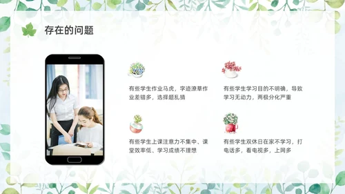 绿色水彩花卉期末家长会PPT期末考动员