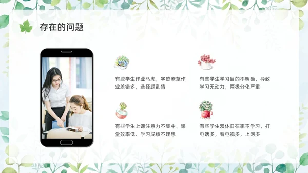 绿色水彩花卉期末家长会PPT期末考动员