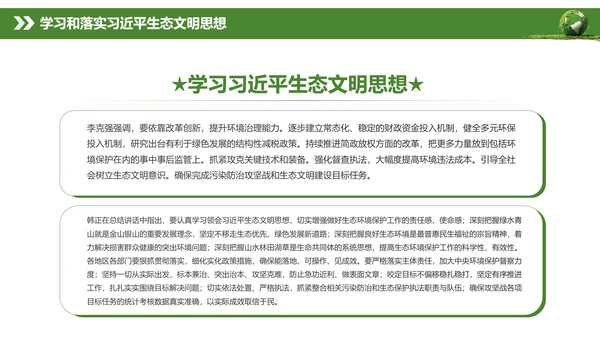 全国生态环境保护大会打好污染防治攻坚战PPT