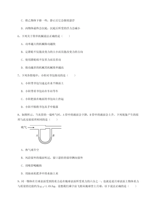 第四次月考滚动检测卷-乌龙木齐第四中学物理八年级下册期末考试同步测试试题（含答案及解析）.docx